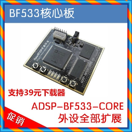 BF533 개발 보드 / 코어 보드 / ADSP-BF533-CORE-[39845445658]