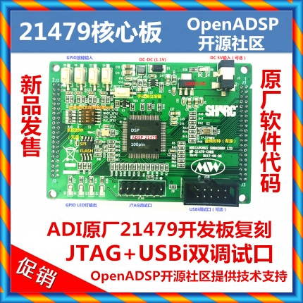 21479 코어 보드 / ADI SHARC 개발 보드 (OpenADSP 오픈 소스 커뮤니티)-(555576917245)