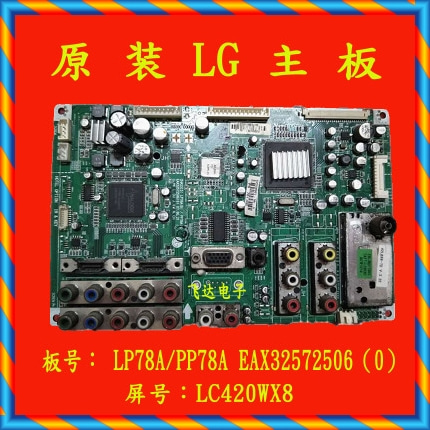 [중고] 오리지날 LG 42LC7R-TA 마더 보드 LP78A / PP78A EAX32572506 (0 LC420WX8 스크린 -[548286497892]