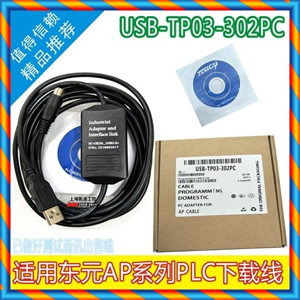 적용 가능한 TECO AP 시리즈 PLC 프로그래밍 케이블 USB-TP03-302PC 다운로드 케이블 데이터 케이블-[590297972134]