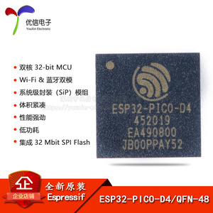 오리지널 정품 ESP32-PICO-D4 QFN-48 듀얼코어 와이파이 블루투스 MCU 무선 송수신 칩