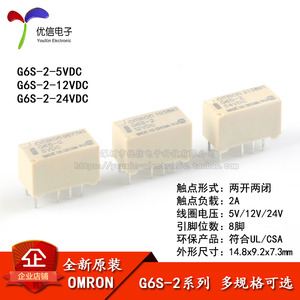 옴롱 G6S-2-5VDC 12VDC 24VDC 양닫이 2A 8각 신호계전기