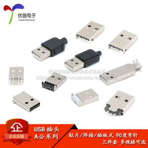 USB2.0 USB/DIY플러그 A공 패치/용접선/접선/삽입식 90도커브바늘 3종 세트