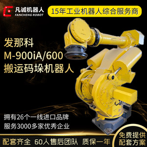 범성중고자동화화나코M-900iA-600 인더스트리 로봇하중 600KG 로봇팔