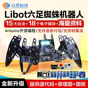 오픈소스 육족로봇세트 2차 개발세트 거치대 아두이노 그래픽스 스파이더 바이오닉