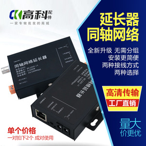 IP 동축 네트워크 연장기 네트워크 다중 직렬 전송기 동축 비디오 라인 전송 네트워크 카메라 장치