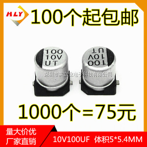10V100UF 5x5.4MM/6.3x5.4 패치 알루미늄 전해 용량 100UF10V