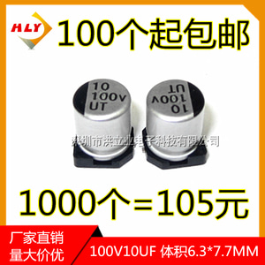 100V10UF 부피 6.3x7.7MM 패치 알루미늄 전해 용량 10UF 100V