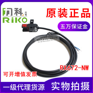 규격 대만 RIKO 리코 RX672-NW 홈형 광전센서 1미터 전원코드 포함