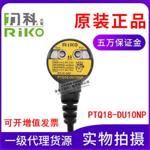 PTQ18-DU10N 광전센서 M18 대신 대만 RIKO 리코 PTQ18-DU10NP 장착