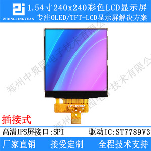 1.54인치 TFT 디스플레이 1.54 lcd 고화질 ips스크린 st7789 드라이브 240x240 LCD