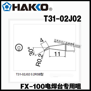 규격 일본 백색광 HAKKO 인두 T31-02J02 용접기 전용 FX-100 전기용접대