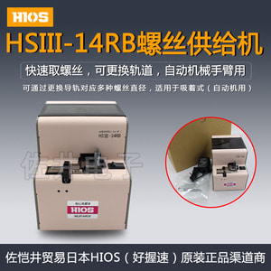 규격 HIOS HSⅢ-14RB 드라이버 굿 그립 나사 기 HSII-RB 오토매틱용