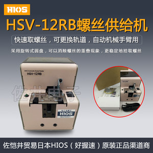 규격 HIOS HSV-12RB 드라이버 턴테이블 드라이버 나사 기 요금 인상