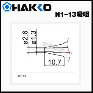 규격 일본 백색광 HAKKO N1-13 흡수기 Φ1.3mmFM-2024 흡수기 전용