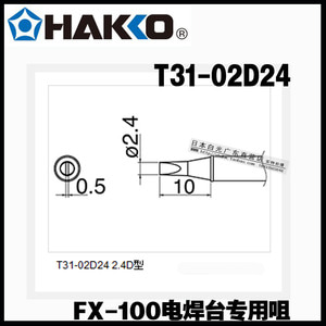 규격 일본 백색광 HAKKO T31-02D24 인두용접기 전용 FX-100 전기용접대
