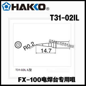 규격 일본 백색광 HAKKO T31-02IL 인두추이 전용 FX-100 전기용접대