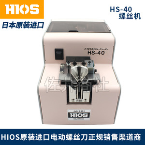 일본 HIOS HS-35 드라이버 HS-40 HS-50 HS-450 나사로 HS시리즈