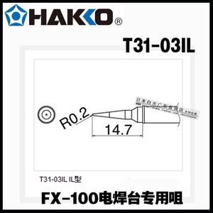 규격 일본 백색광 HAKKO T31-03IL 인두추이 전용 FX-100 전기용접대
