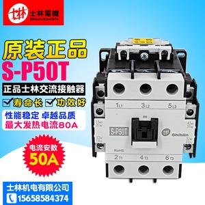 크라운 Shihlin/스린전기 S-P50T 교류접촉기 AC110V 220V 380V