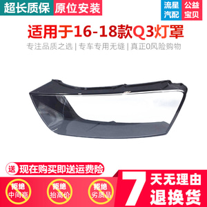 아우디 Q3 헤드램프 16-18 모델 아우디 뉴 Q3 헤드램프 투명램프 헤드램프 헤드램프 적용