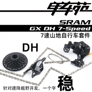 2020년형 SRAM 산악자전거 DH 활강세트 7단 GX X01 PAV 11-25