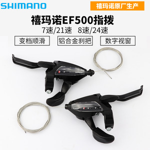 SHIMANO 희마노 EF500-7 500-8 올인원 컨트롤러 21단 24단 산악자전거 변속기 핸들