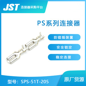 호환 SPS-51T-205 JST커넥터 단자접속플러그