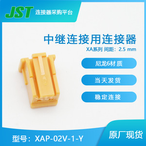 호환 XAP-02V-1-Y  JST커넥터거들 접속플러그