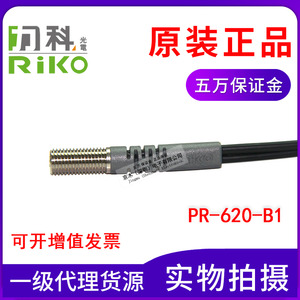 규격 대만 리코 RIKO 레이코 광섬유센서 PR-620-B1 광섬유선 반사형 M6