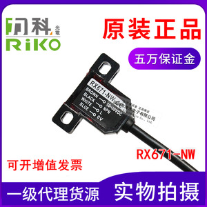규격 대만 RIKO 리코 RX671-NW 슬롯형 광전 센서 4심 케이블 포함