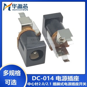 DC콘센트 DC-014 센터핀 5.5*2.0/2.1 플러그인 전원홀더 스위치 DC014