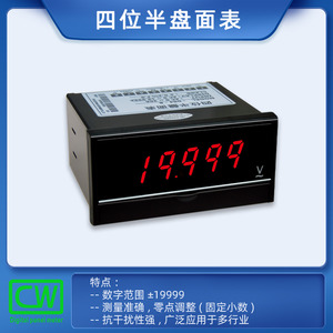 선전 창홍 DS4-B 네 자리 반반표 교류 전류계 직류 디지털 디스플레이 전압계 고정밀 숫자